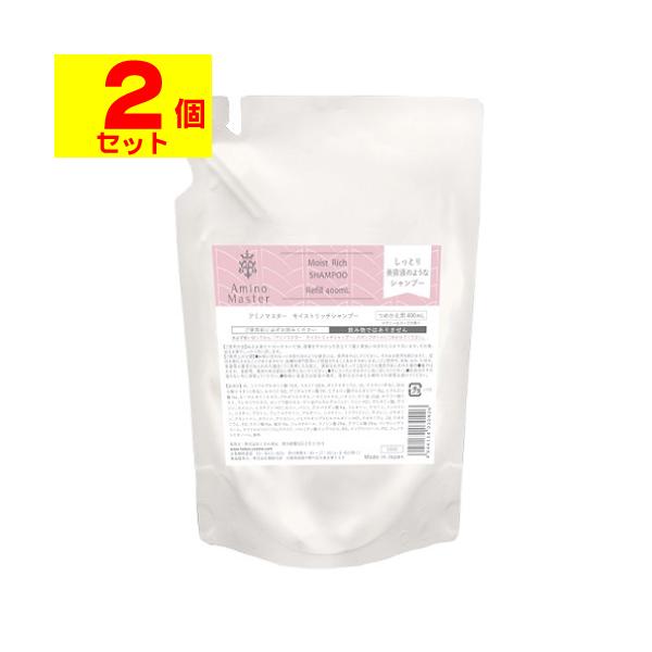 アミノマスター モイストリッチシャンプー 詰替え 400ml[2個セット]