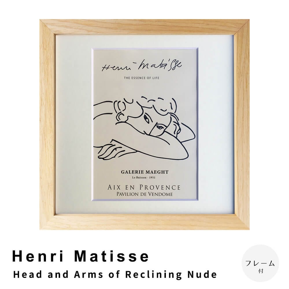 Ｈｅｎｒｉ　Ｍａｔｉｓｓｅ（アンリ　マティス）　Ｈｅａｄ　ａｎｄ　Ａｒｍｓ　ｏｆ　Ｒｅｃｌｉｎｉｎｇ　Ｎｕｄｅ　アートポスター