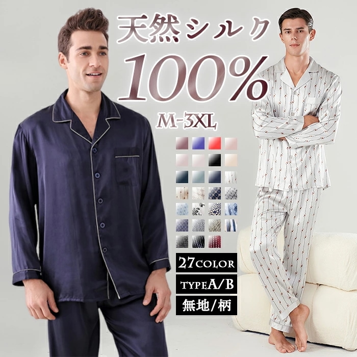 シルク パジャマ メンズ シルクパジャマ 上下セット 長袖 シャツ ロング パンツ シルク100% ルームウェア シルクサテン ナイトウェア 大きいサイズ 甚平 6A 絹 天然素材 敏感肌 吸湿 通気