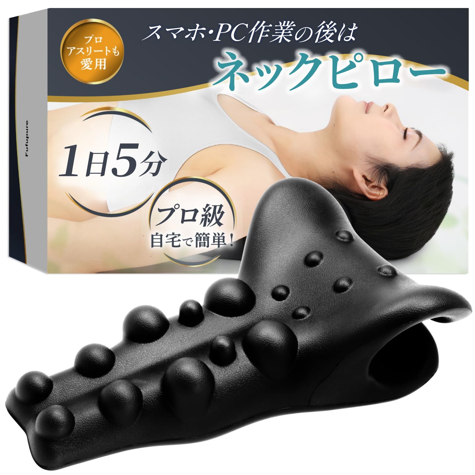 【首と背中に同時にWアプローチ】 首 ネックピロー ストレッチ Fufupure