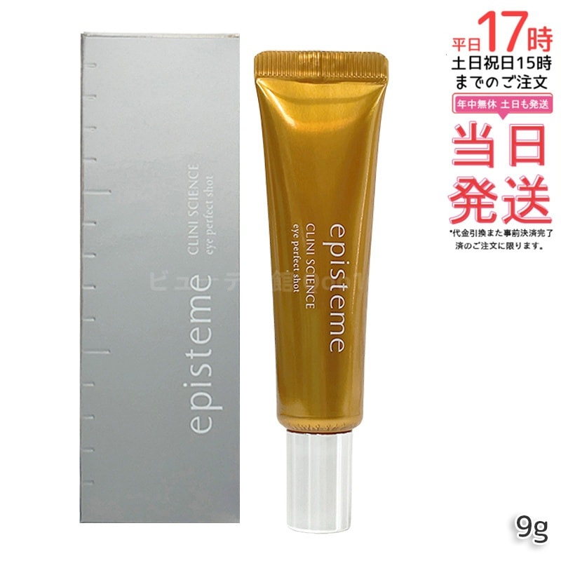 エピステーム アイパーフェクトショットb 9g