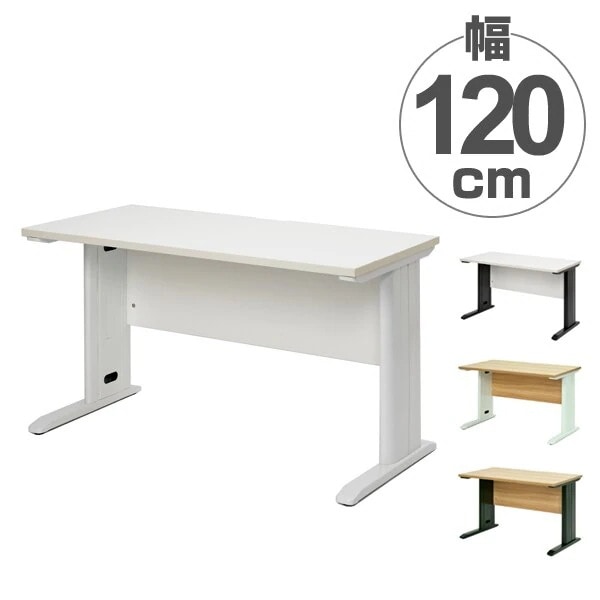 オフィスデスク パソコンデスク スチール脚 Assort 幅120cm 法人限定