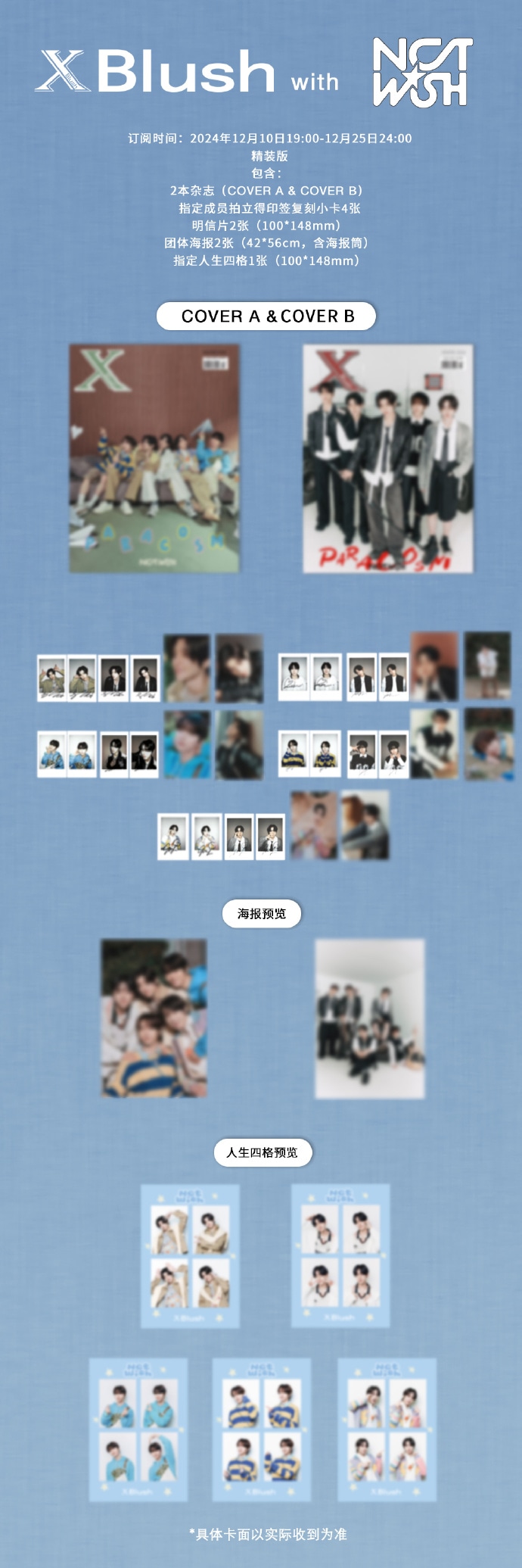 XBLUSH CHINA 2024年 WINTER NCT WISH
