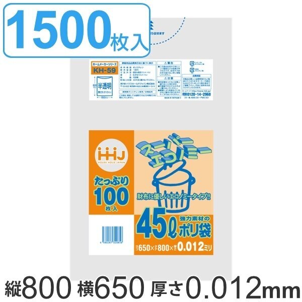 ゴミ袋 45L 80x65cm 厚さ0.012mm スーパーエコノミー 100枚入り 15袋セット