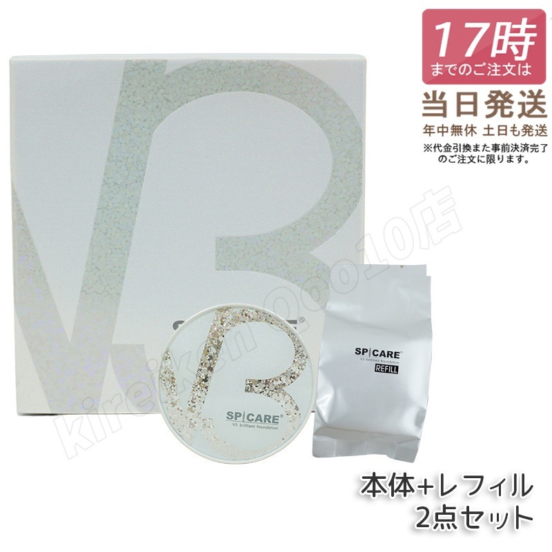 【正規品 LOT番号付 本体+レフィル】 スピケア V3ブリリアントファンデーション 15g 本体 + レフィル SPICARE 韓国コスメ