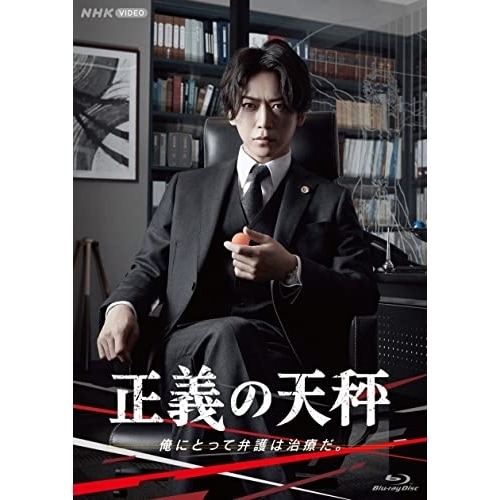 正義の天秤(Blu-ray Disc) ／ 亀梨和也 (Blu-ray) NSBS-25391