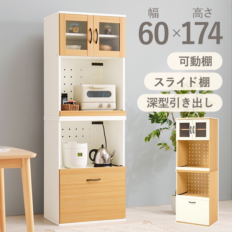 食器棚 キッチンボード 幅60cm 高さ174cm コンセント付き キッチンキャビネット 引き出し ガラス扉