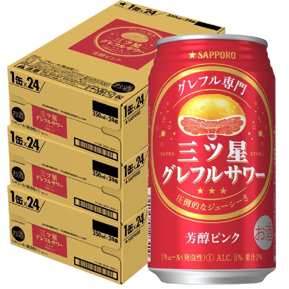 【送料無料】サッポロ 三ツ星 グレフルサワー 芳醇ピンク 350ml3ケ－ス/72本 【北海道沖縄県東北四国九州地方は必ず送料がかかります】