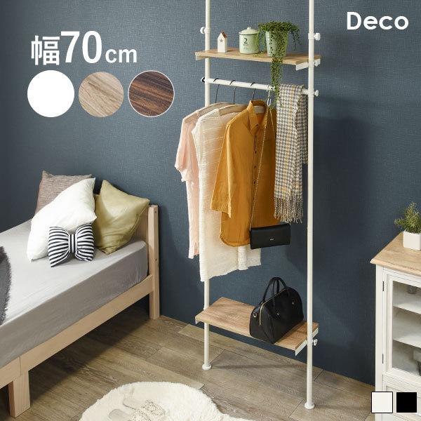 ハンガーラック 幅70cm 2段 突っ張り式 棚 ラック 突っ張りラック 収納 洋服収納 コート アウター ニット バッグ かわいい おしゃれ シンプル ホワイト 白 ナチュラル デコ 2024A