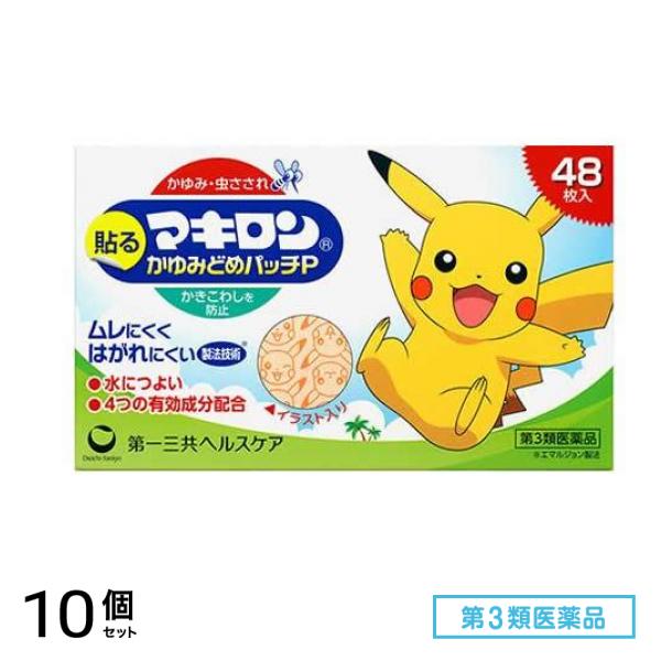 第３類医薬品 マキロンかゆみどめパッチP 48枚 10個セット