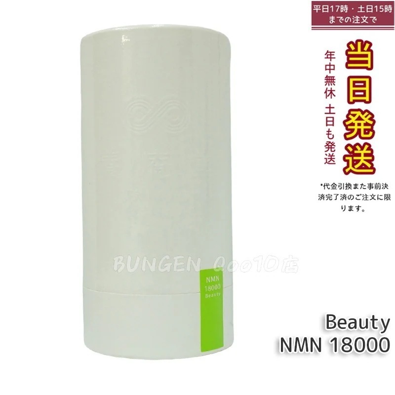 阿部養庵堂薬品 養庵堂 NMN 18000 Beauty（NMN総量 18,000mg） NMNサプリ 国産 純度99.9％ N-Pro 耐酸性カプセル