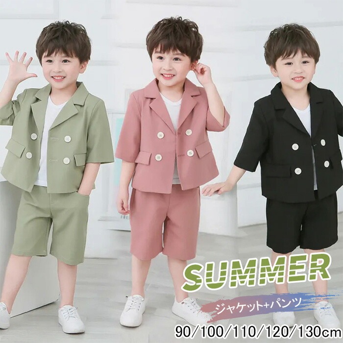 男の子 フォーマル 半袖 夏 子供服 男の子 セットアップ 子供服 男の子 セットアップ キッズ スーツ 男の子 フォーマル 小学生 低学年 高学年 ベビー 入学式 卒業式 発表会 カジュアル ジャケ