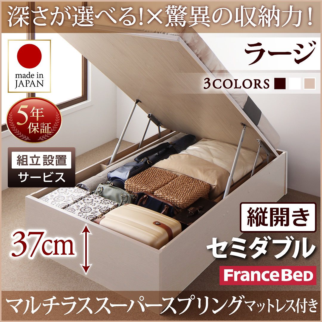 [組立設置料込み]国産 跳ね上げ収納ベッド [Regless]リグレス [マルチラススーパースプリングマットレス付き] 縦開き セミダブル 深さラージ [フレーム色]ダークブラウン