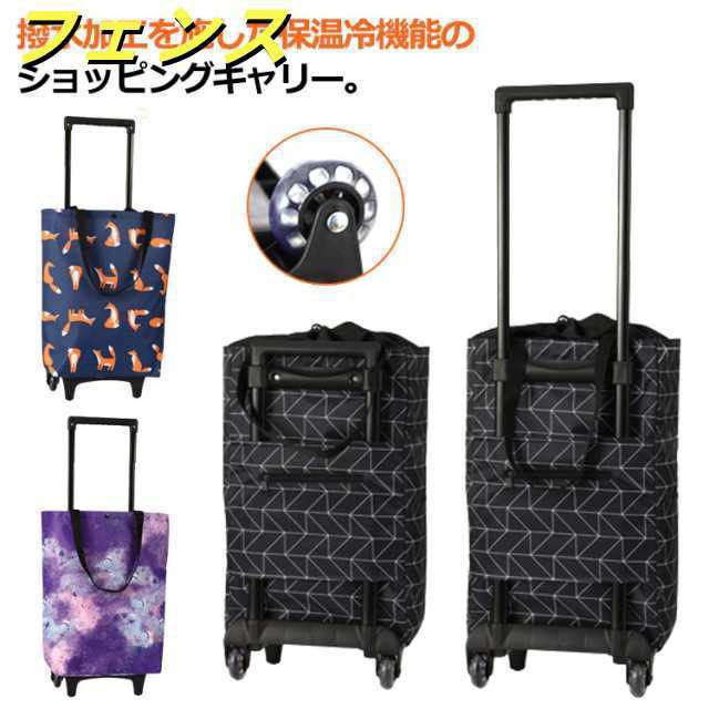 ショッピングカート 軽量 折りたたみ コンパクト キャリーカート 保温 ショッピングバッグ キャスター付き 巾着 買い物バッグ 買い物カート 敬老の日 ショッピングキャリー キャリーバッグ 防水 撥水