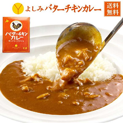 YOSHIMI バターチキンカレー 中辛 200g 北海道 札幌カリ...のサムネイル