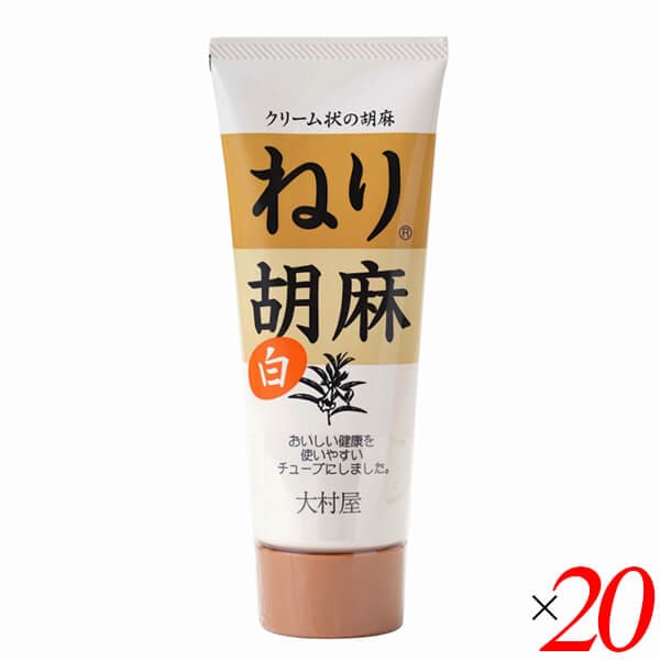 大村屋 ねり胡麻チューブ入 白 160g 20個セット 8,917円