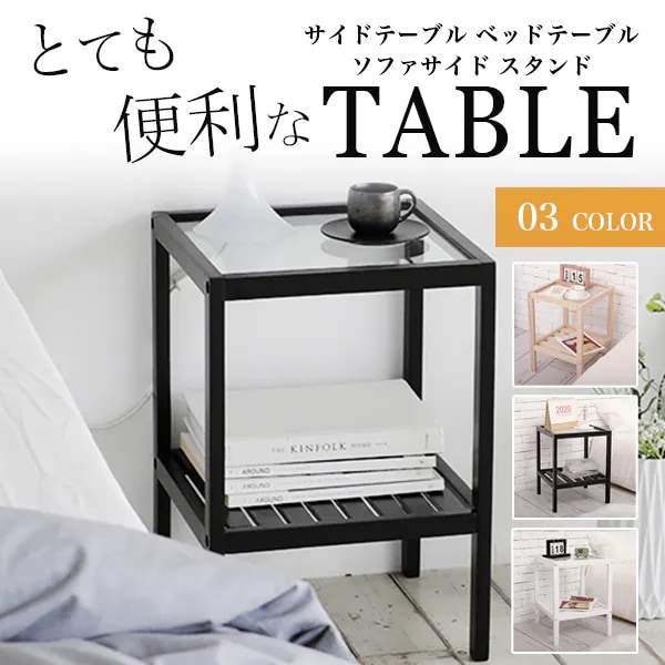 サイドテーブル おしゃれ スリム ソファーサイドテーブル ベッドサイドテーブル 雑物 男女 収納 ガラス天板 モダン ナイトテーブル カフェテーブル ソファサイド 消毒液台 アルコール