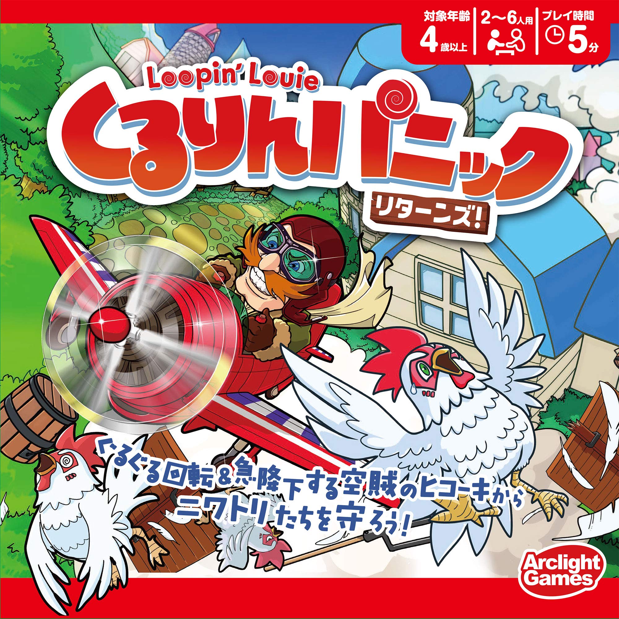 くるりんパニックリターンズ! 完全日本語版 (2-6人用 5分 4才以上向け) ボードゲーム