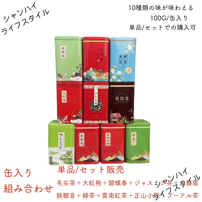 Qoo10] 【選べる5Type】ジャスミン茶 鉄観音