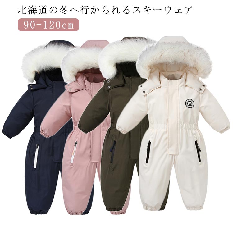90 キッズ ジャンプスーツ 子供 ファー付き ベビー 120 冬 100 110 冬 スノーウェア 女の子 男の子 あったか 中綿カバーオール スキーウェア 防寒 撥水 雪遊び ジャケット アウター