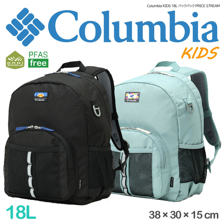Columbia コロンビア KIDS 18L バックパック PRICE STREAM プライスストリーム 河野ルル コラボ オムニシールド 撥水 リュックサック ファスナー PU8707