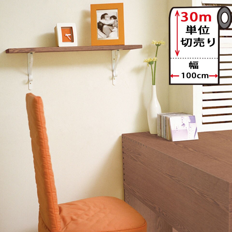 壁紙 木目 木目柄の貼ってはがせる壁紙シール お得な壁紙30mセット 木目調 壁用 ウッドき 宅F