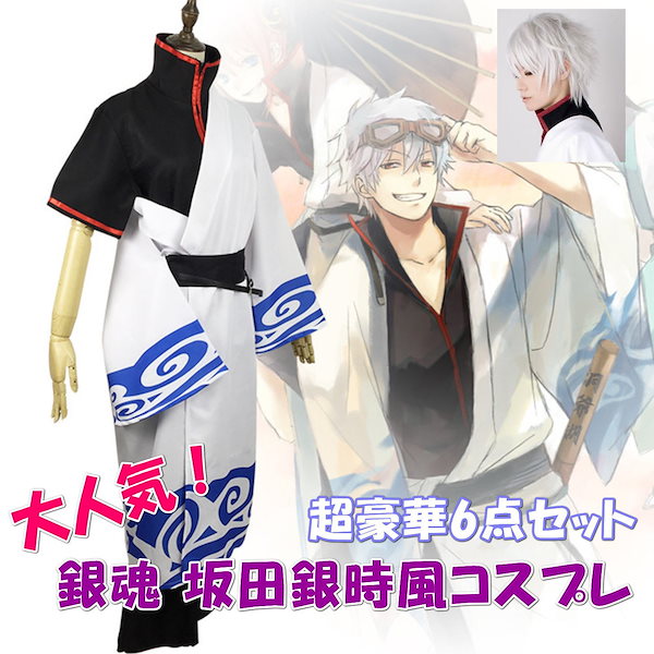 Qoo10] 銀魂 坂田銀時 風 着物+ウィッグ 6点