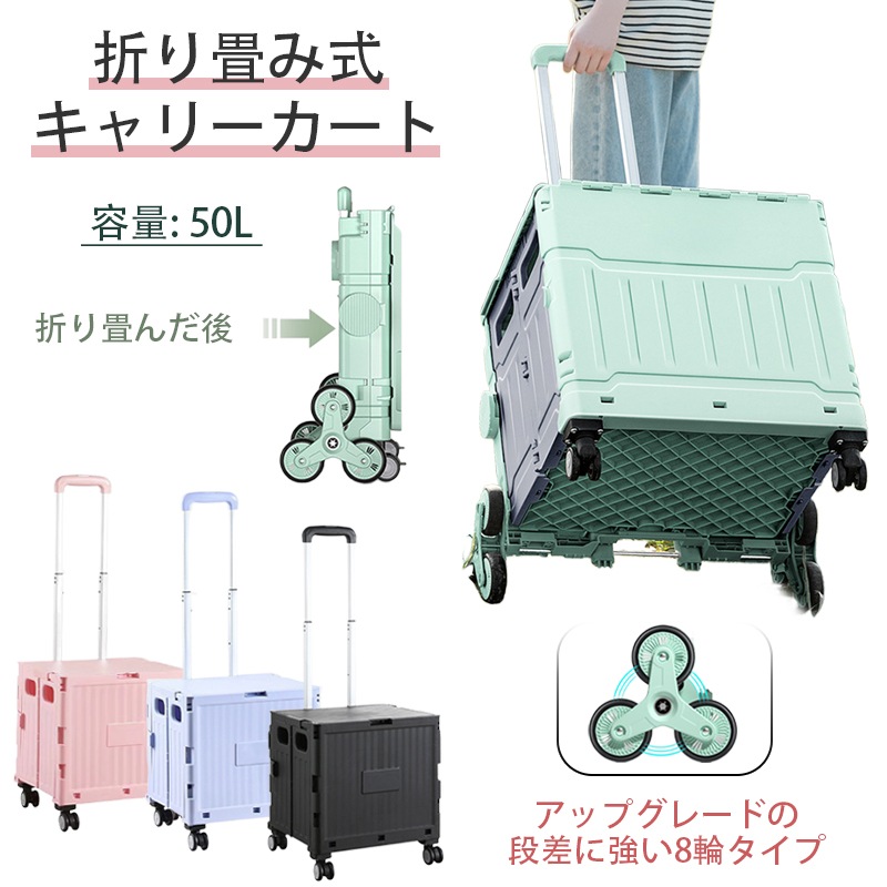 4輪/8輪 カート スーツケース 使い便利 折りたたみ 大容量 50L/75L キャリーケースおしゃれ 軽量 コンテナ キャリーカート買い物カート 台車 エコバッグ アウトドア キャンプ レジャー