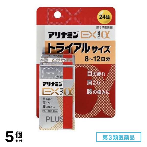 第３類医薬品 アリナミンEXプラスα トライアルサイズ 24錠 (8～12日分) 5個セット