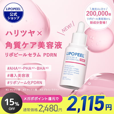 Qoo10] LIPOPEEL 【公式】新発売リポピールセラム PDRN