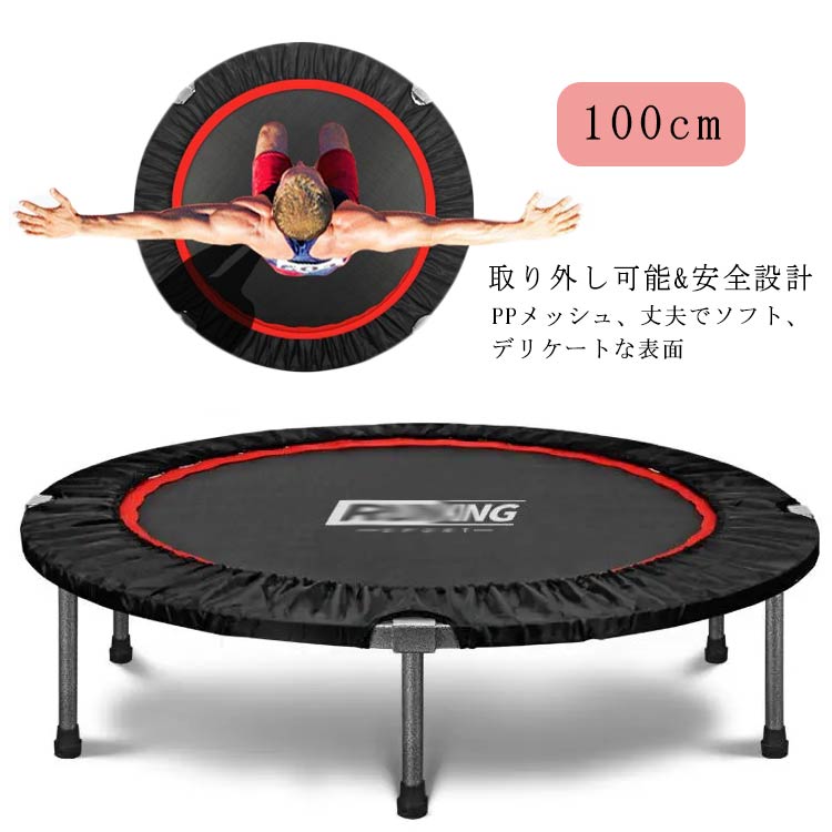 トランポリン 100cm 耐荷重325kg 男の子 女の子 ダイエット 大人用 子供用 カバー 折りたたみ 6本脚 静音 クッション 大きい トレーニング 2023年新モデル登場