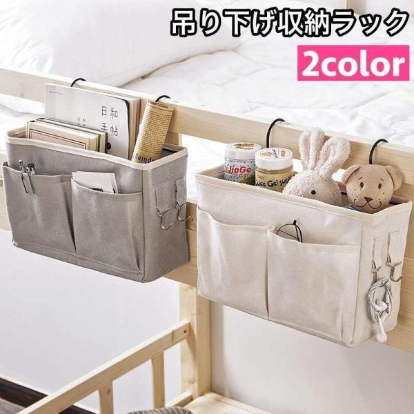 团购8件套収納ラック ベッドサイドポケット 吊り下げ 収納ボックス 小物整理 フック付き メッシュポケット 四角形 整理整頓 片付け キャンバス地 日用品 生活