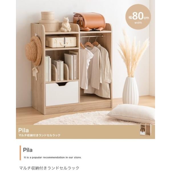 ランドセルラック ランドセル 収納 白 おしゃれ 幅80 北欧 棚 ラック 子供部屋 コンパクト キッズラック 引き出し バイカラー 小学生 新生活 Pila ID003