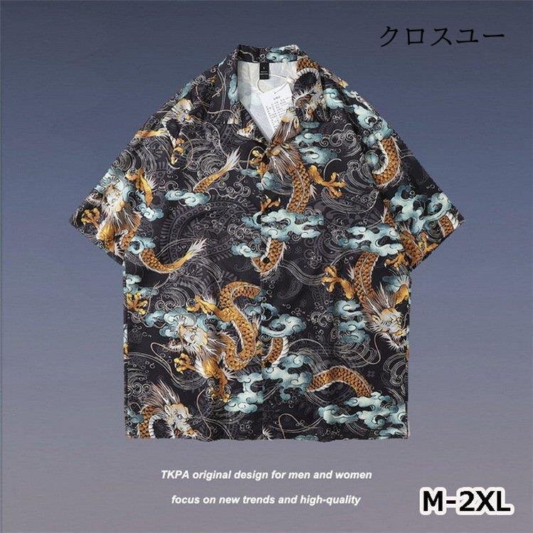 コーデ 涼しい 龍柄 開襟 トップス 男女共用 旅行 ゆったり 半袖シャツ カジュアル プリント シャツ アロハシャツ おしゃれ 用 メンズ