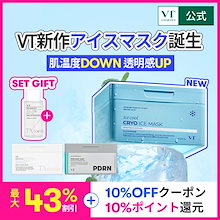 【NEW アイスマスク】【セット限定GIFT/TXトーニング トナー50ml】不動の1位パック(アイス/PDRN/アゼライン酸/トラネキサム酸/レチノール)