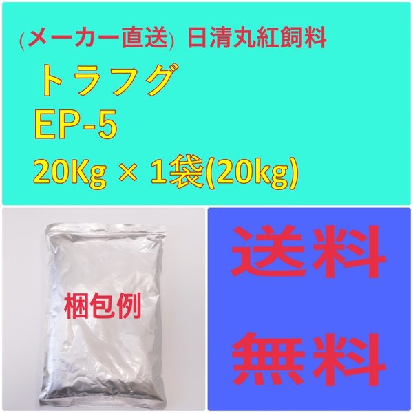 日清丸紅飼料トラフグ EP5 20kg 粒径(mm)5.10.3