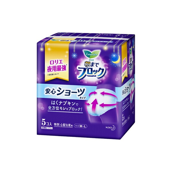 ロリエ 朝までブロック 安心ショーツタイプ（医薬部外品） 5個入12パック（1ケース）花王 KO