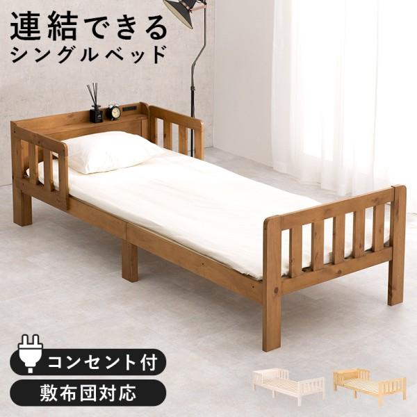 ベッドガード付きシングルベッド ロングサイズ すのこベッド 宮棚 コンセント 敷布団 OK 耐荷重200kg ベッド下収納 フレーム単品