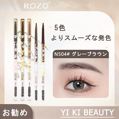 Qoo10] ROZO 極細超お得最新アイブロウ ペンシル 防水