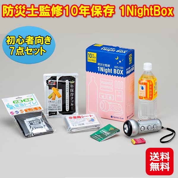 防災士監修10年保存1NightBox 防災士監修 防災セット 一人用 携帯 防災対策 7点セット 保存水 500ml 10年 保存食 非常食 クッキー 10年 4,963円