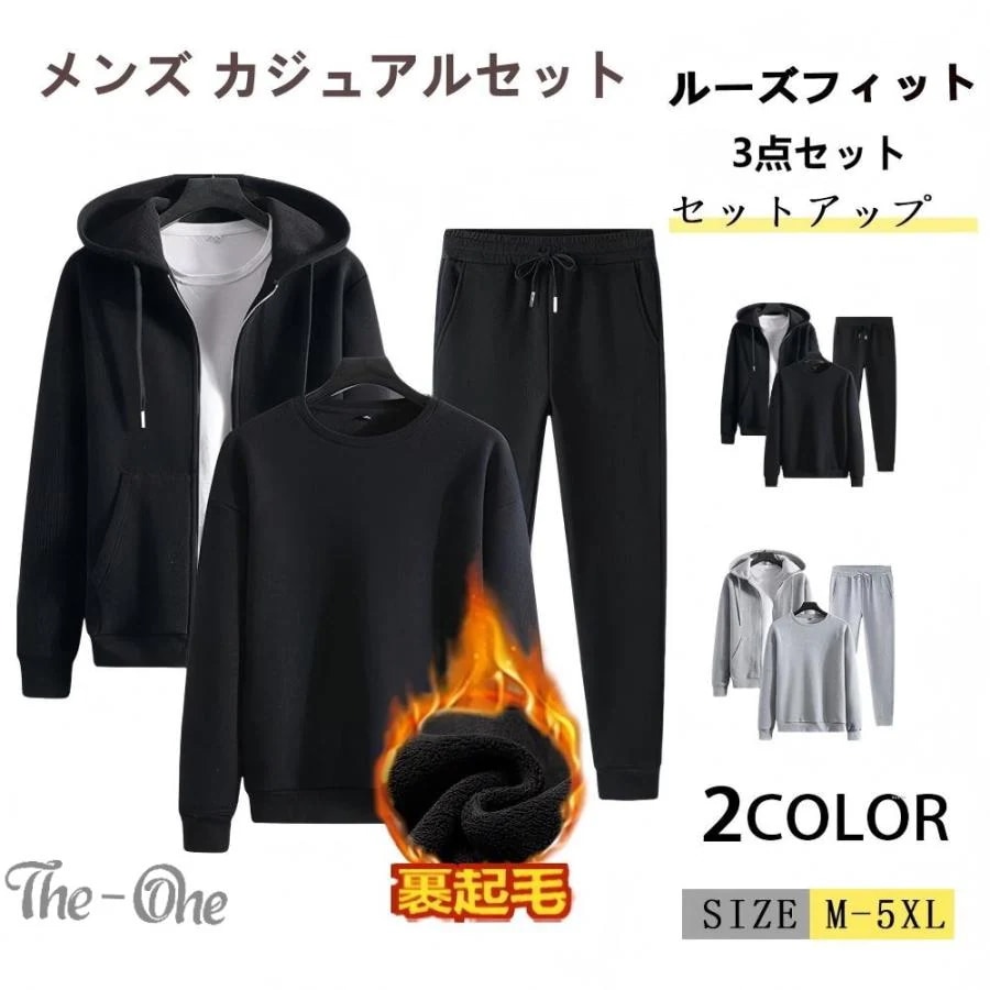 部屋着 裏起毛 上下セット パーカー ワイドシルエット 保温 トレーナー 3点セット 【30%OFFセール】メンズ スウェット フード付き カジュアル 長袖 スポーツウェア ルームウェア