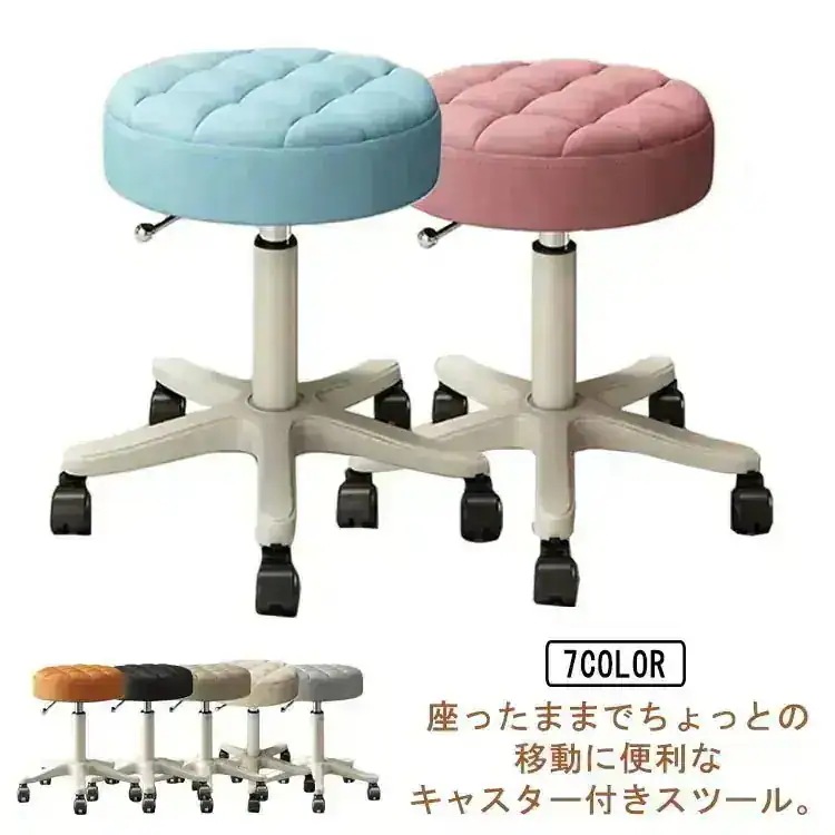 メガ割Qoo10-スツール キャスター付き 丸椅子 全7色 高さ41-53cm ラウンドスツール 丸イス 昇降式 高さ調節可能 キャスター付き椅子 イス 椅子 スツール 回転椅子 エステスツール デス