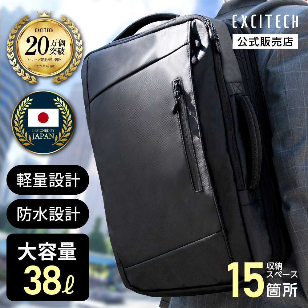 【国内発送】 ビジネスリュック メンズ 防水 撥水加工 (国内メーカー) ビジネスバッグ 最大38L 大容量 2way 出張 リュック 旅行