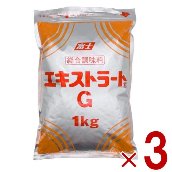 富士食品工業 エキストラート G 1kg 総合調味料 業務用 3個