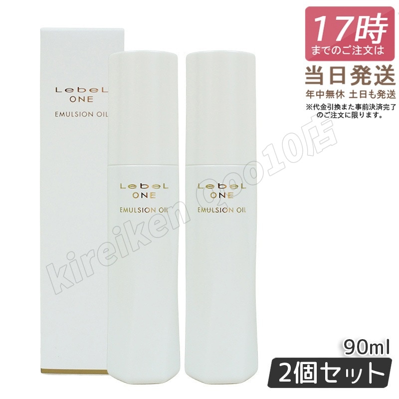 【2個セット】 ルベル ワン エマルジョンオイル 90ml LebeL ONE 5,077円