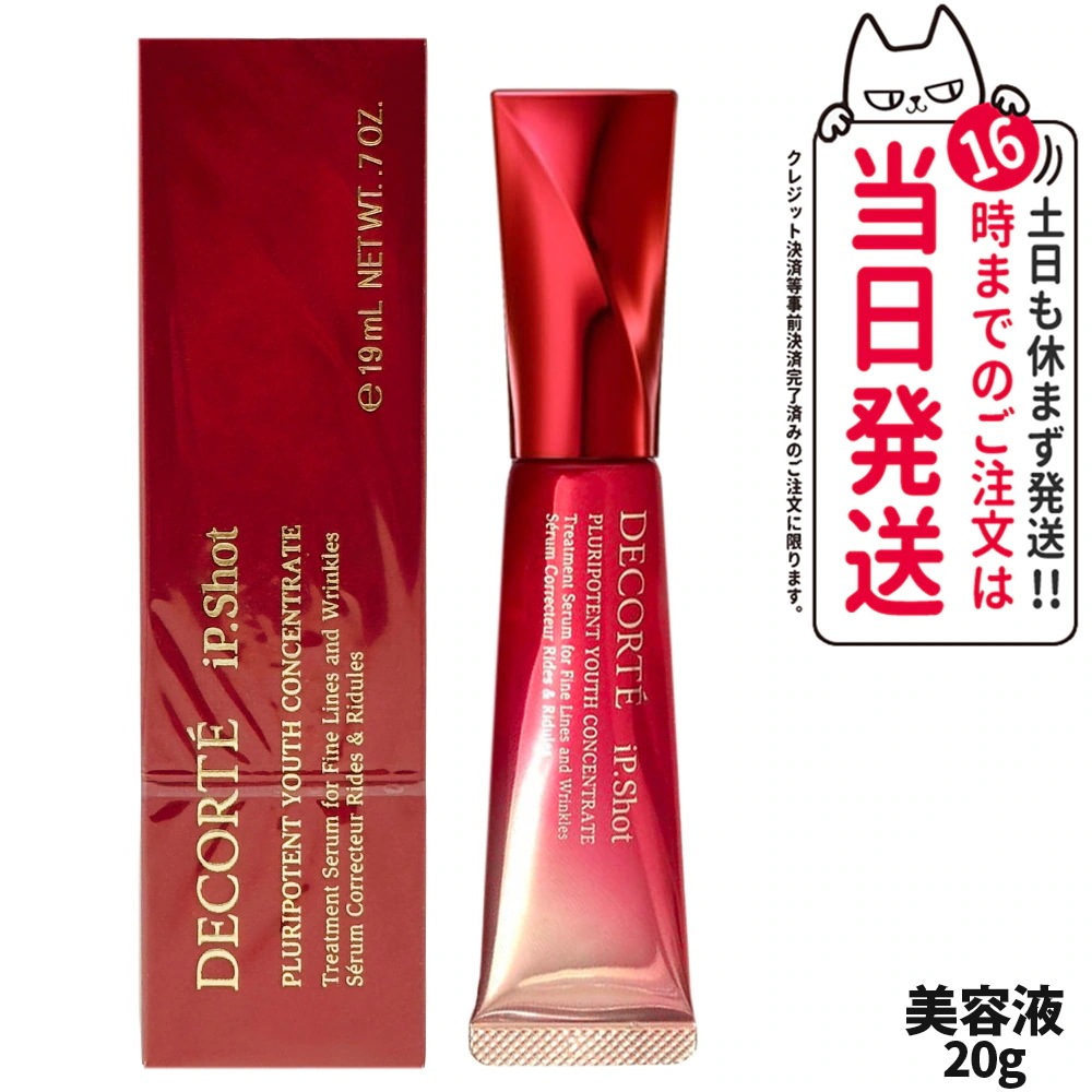 【国内正規品】コスメデコルテ iP.Shot プルリポテント ユース コンセントレイト 20g シワ改善 美容液 アイケア 医薬部外品 DECORTE
