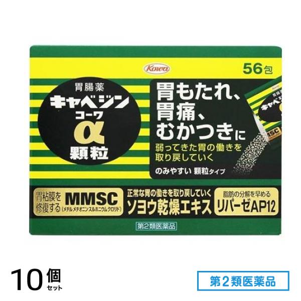 第２類医薬品 キャベジンコーワα顆粒 56包 10個セット