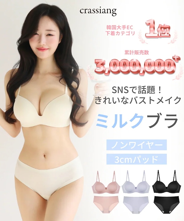 crassiang 3cmミルクブラ　セット ノンワイヤーブラ　ショーツ　値下げ 7464099371.g_600-w-qt_100_g.jpg
