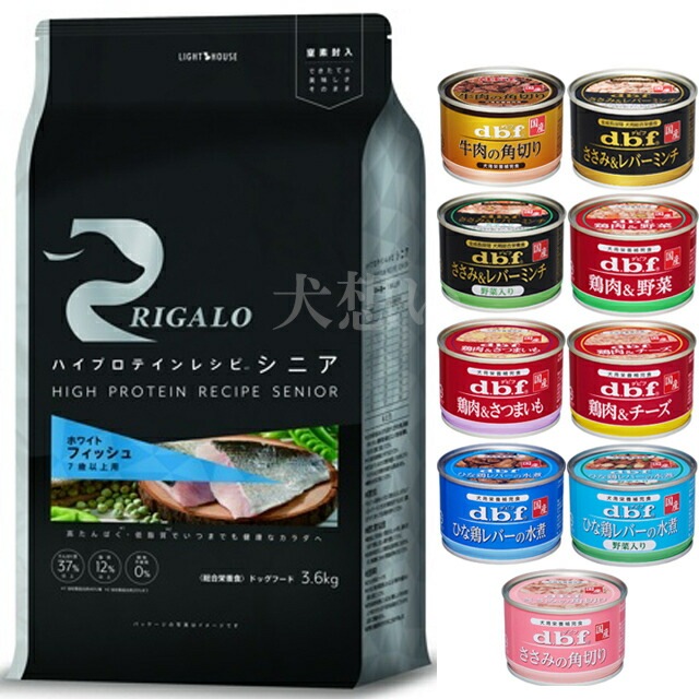 リガロ ハイプロテインレシピ ７歳以上用 フィッシュ 3.6kg【犬想いオリジナルセット】【デビフ150g缶詰 1缶プレゼント】