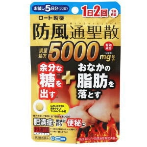 他サイト： ゆうパケットで送料無料 お試し5日分【第2類医薬品】ロート製薬 防風通聖散錠 満量a 60錠×1袋 セルフメディケーション税制対象商品 Class 2 drugsの商品画像
